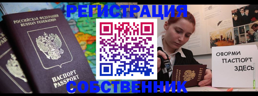 прописка в Боготоле